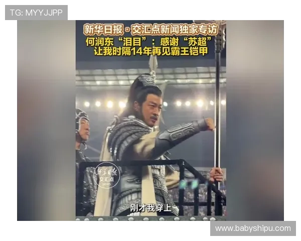 何润东首次现场看苏超弥补项王故里遗憾